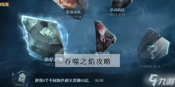哈利波特魔法觉醒追忆之境吞噬之焰怎么打