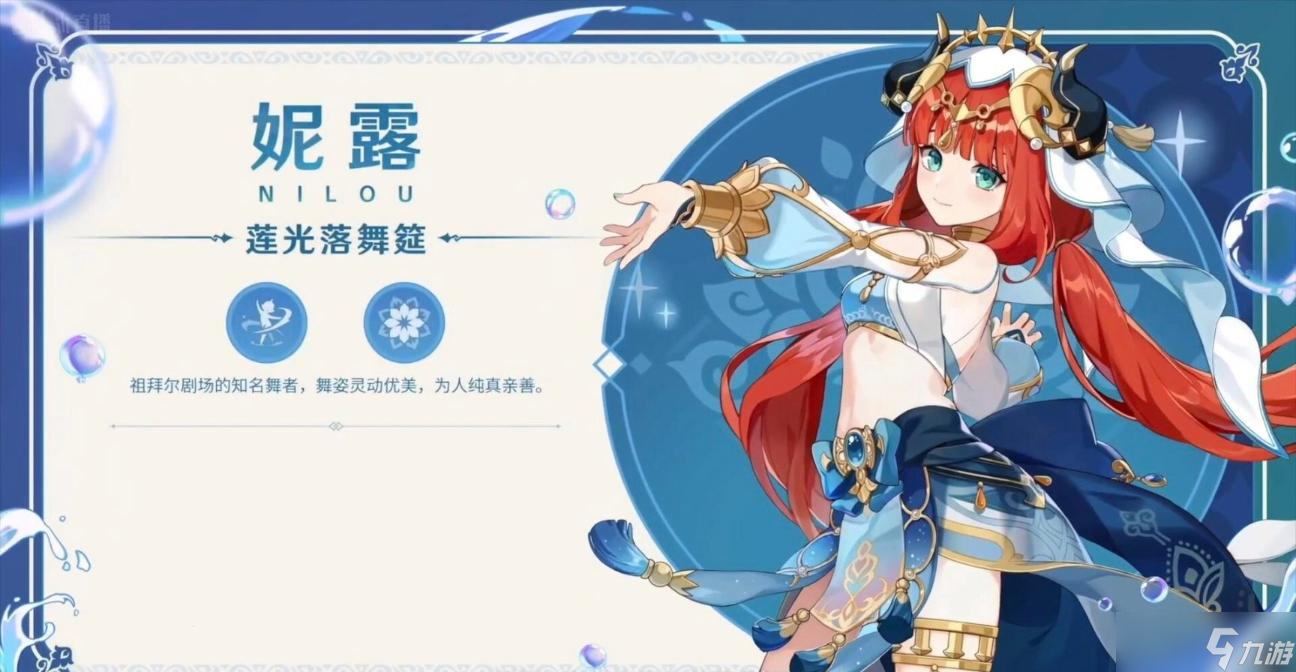 《原神》妮露培养材料大全 突破、天赋升级材料汇总