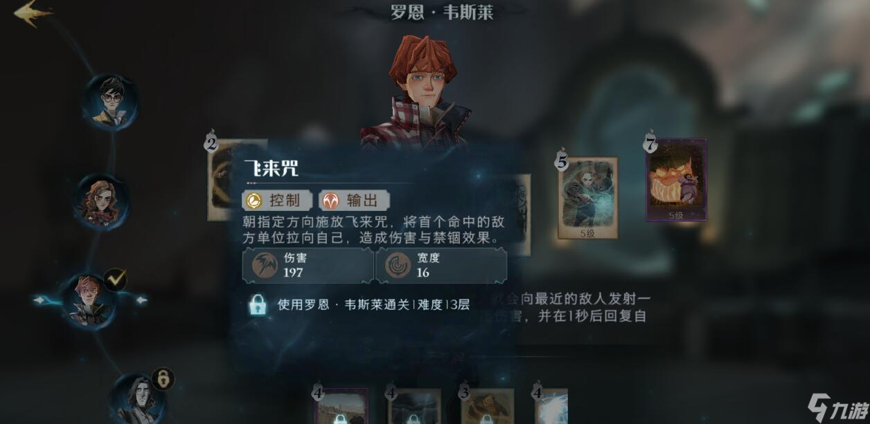 哈利波特魔法觉醒追忆之境第23层厉火如何通关