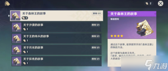 原神3.0须弥锻造武器图纸该怎么获得