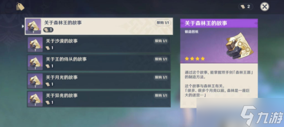 原神3.0须弥锻造武器图纸该怎么获得