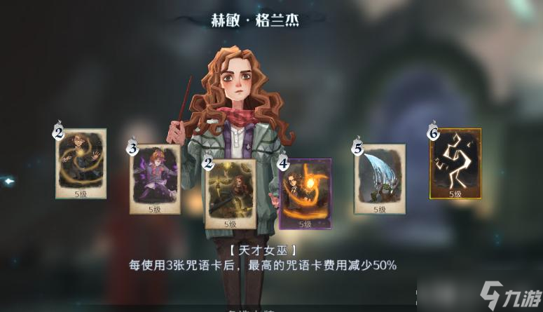 《哈利波特魔法觉醒》追忆之境角色选择推荐