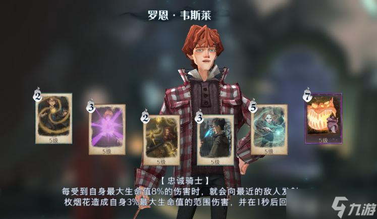 《哈利波特魔法觉醒》追忆之境角色选择推荐