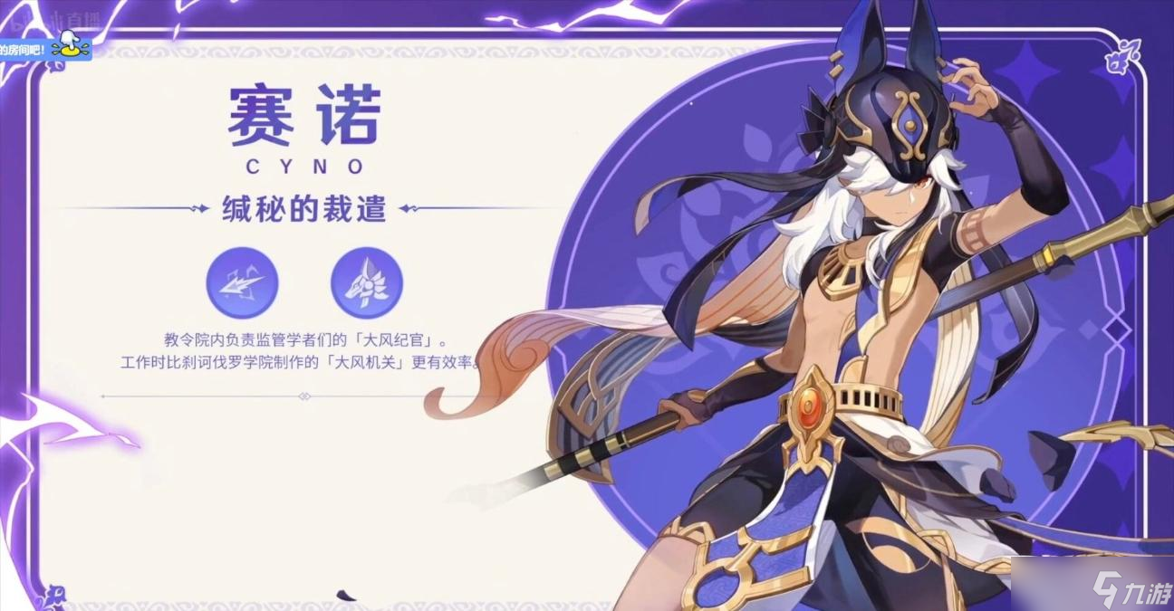 《原神》赛诺培养材料汇总 突破及天赋升级素材一览