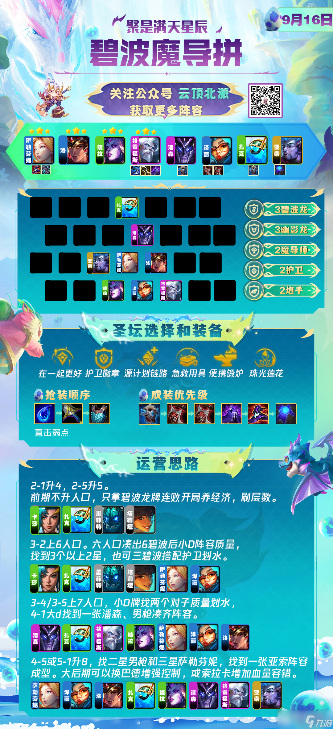 《云顶之弈》s7.5萨勒芬妮主C玩法攻略