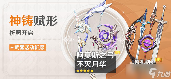 《原神》3.0下半武器池抽取建议