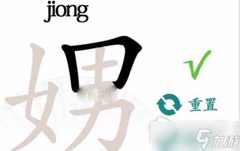 《汉字找茬》王娚找出21个字攻略分享