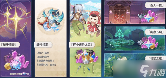 《原神》璇步流霞活动