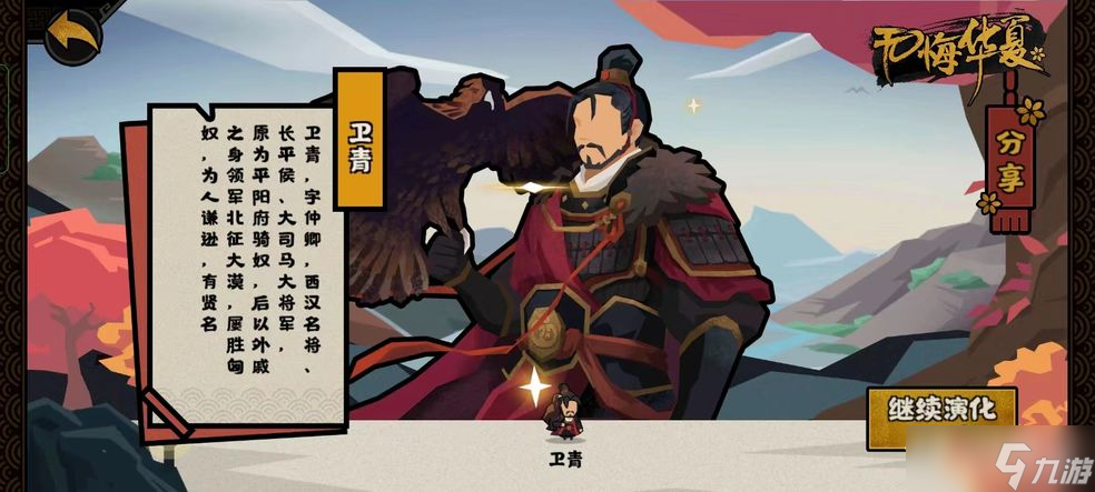 《无悔华夏》东越王向善对话选择攻略