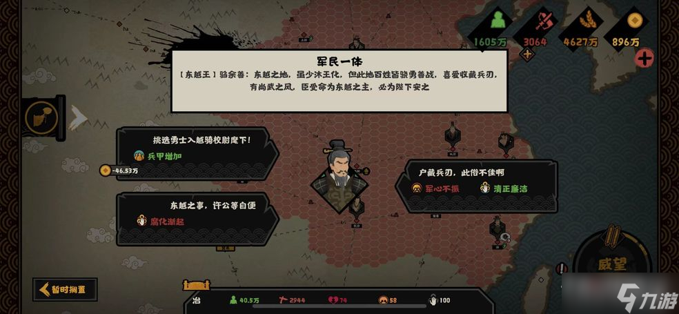 《无悔华夏》东越王向善对话选择攻略