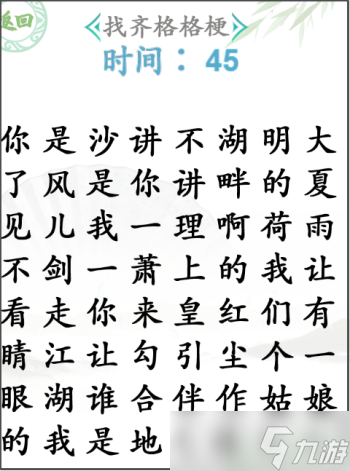 汉字找茬王还珠格格梗怎么过