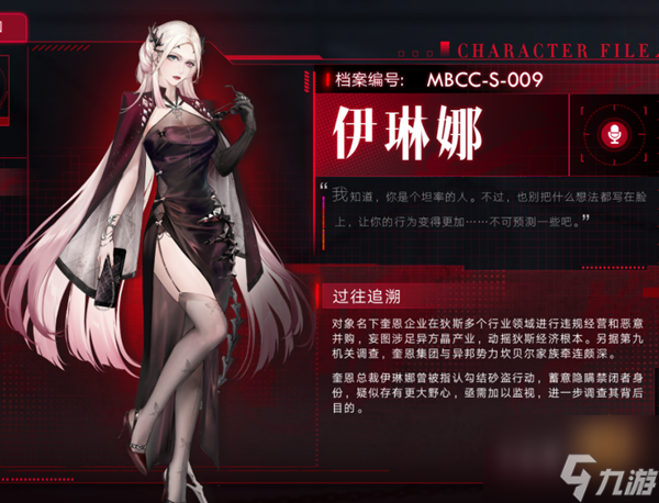 无期迷途伊琳娜带什么烙印