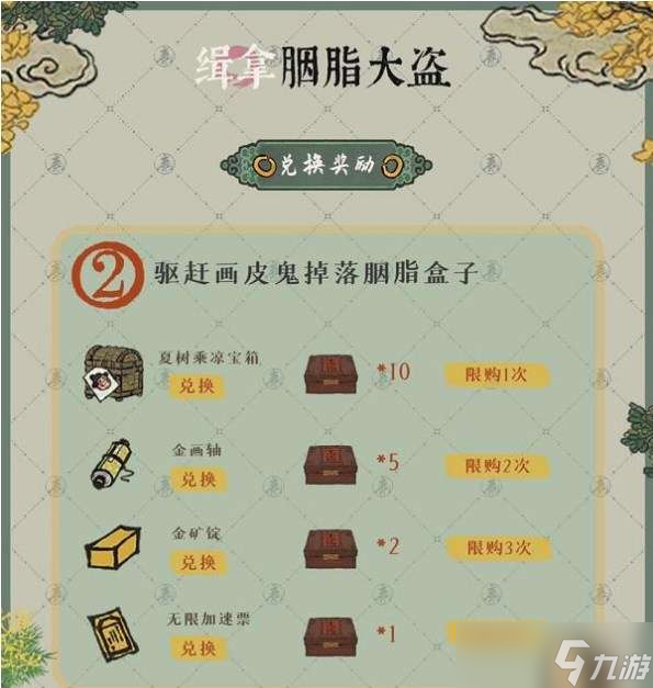 江南百景图缉拿胭脂大盗怎么玩