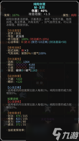 太吾绘卷武当派玩法攻略