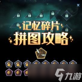 哈利波特魔法觉醒记忆碎片NPC具体位置介绍