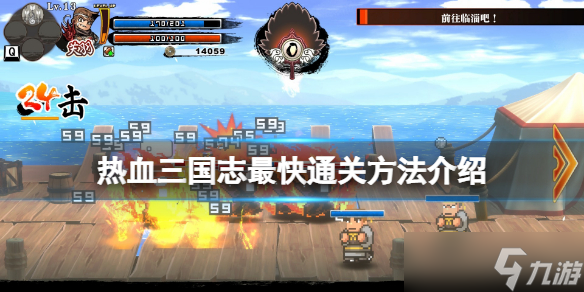 《热血三国志全员集合》怎么快速通关 最快通关方法