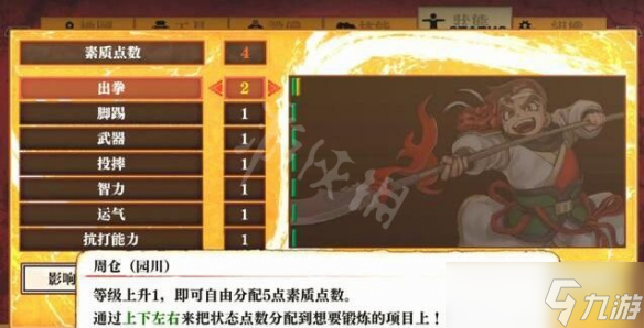 《热血三国志全员集合》加点教程指南