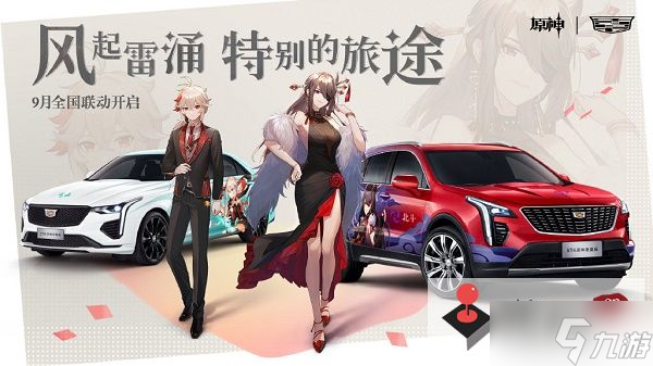 《原神》凯迪拉克联动20000原石兑换码分享