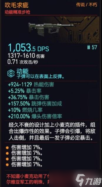《赛博朋克2077》1.6新增武器获得方法及评价