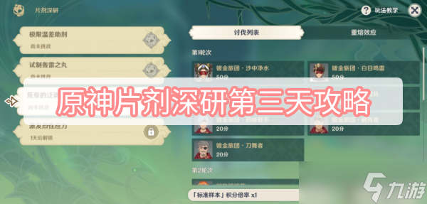 《原神》片剂深研第三天攻略
