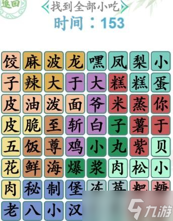 《汉字找茬王》找到全部小吃通关攻略