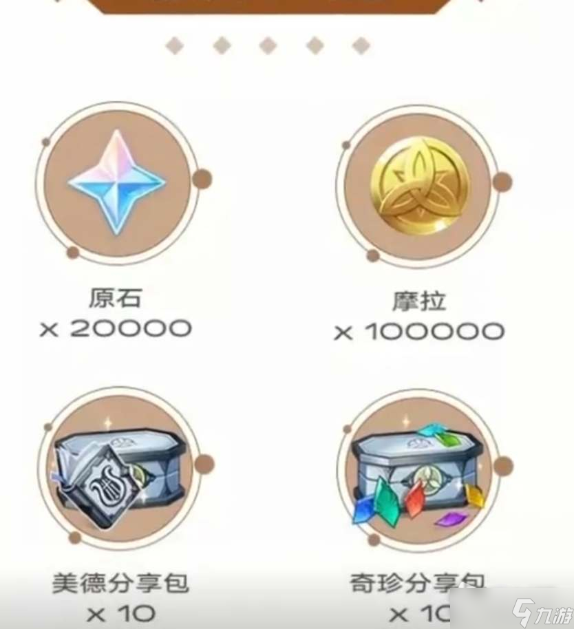 《原神》20000原石兑换码是什么