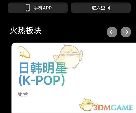 《课优空间》更换明星方法