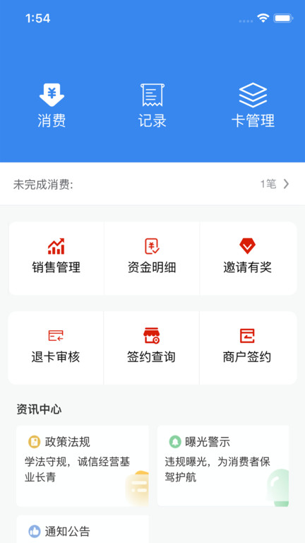 吾卡商户端app图1