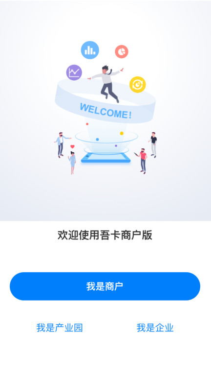 吾卡商户端app图3