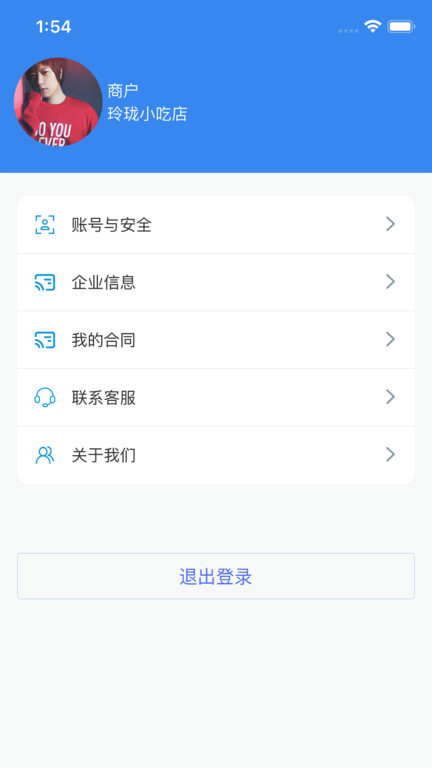 吾卡商户端app图4