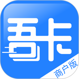 吾卡商户端app