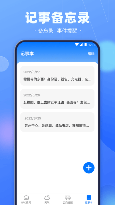 nfc电子钥匙手机版图1