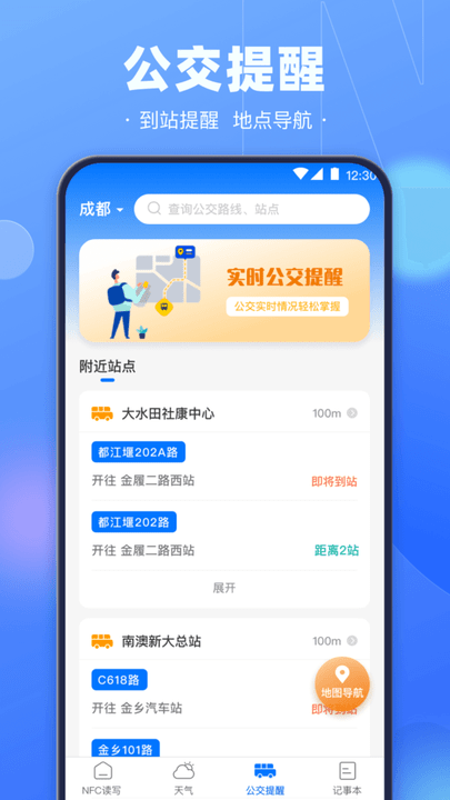 nfc电子钥匙手机版图4