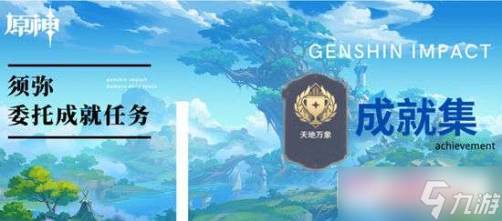 原神召唤王委托任务完成攻略