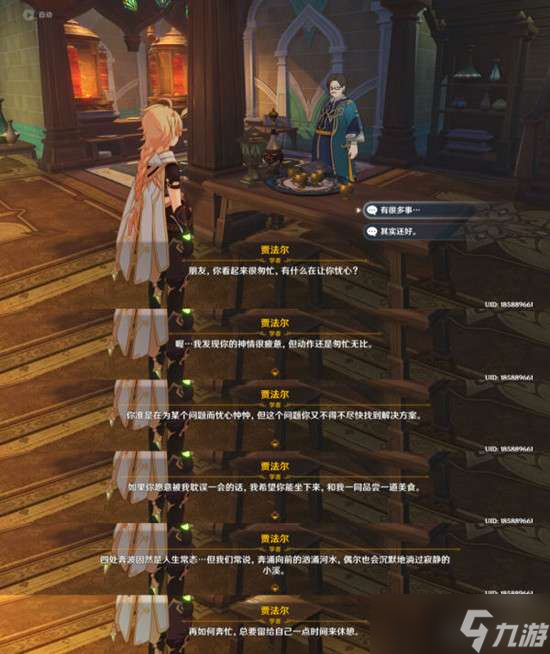 原神食与学隐藏成就问题何在攻略