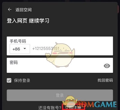 《课优空间》账号注册方法