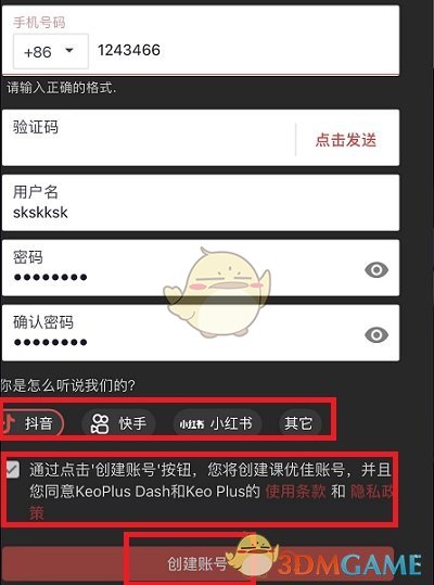 《课优空间》账号注册方法