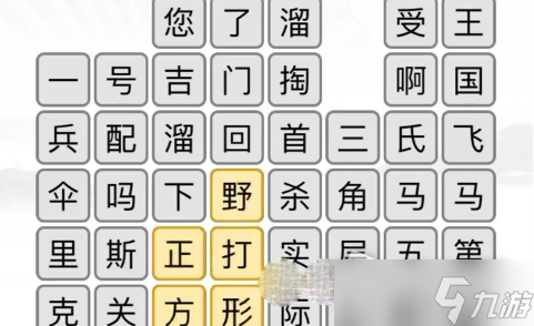《汉字找茬王》消除口头禅通关攻略