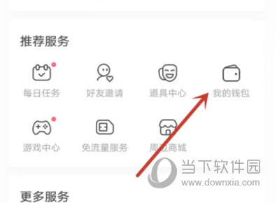 AcFun怎么查看消费记录