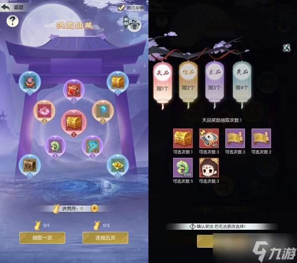 《无极仙途》洪荒仙藏活动玩法攻略