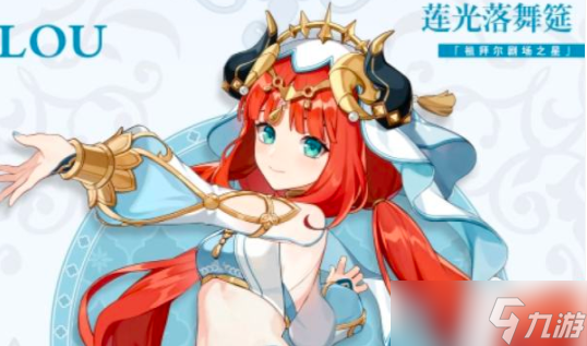 原神妮露突破材料一览汇总