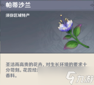 原神妮露突破材料一览汇总