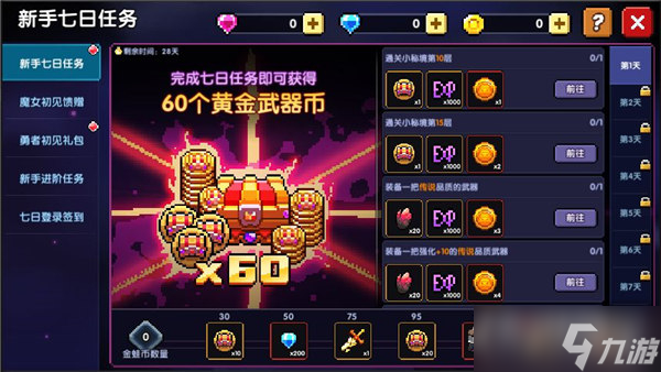 《我的勇者》勇者启程玩法介绍