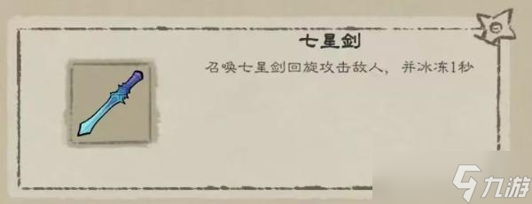 《九重试炼》寒冰剑客流玩法推荐