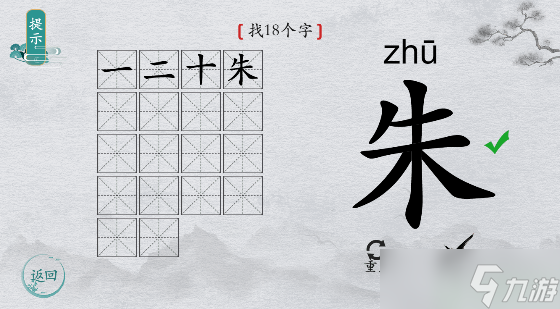 离谱的汉字字找字朱攻略