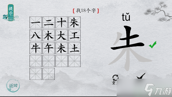 离谱的汉字字找字朱攻略