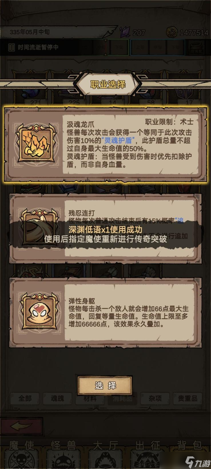 怪兽星球2‌使魔选择攻略
