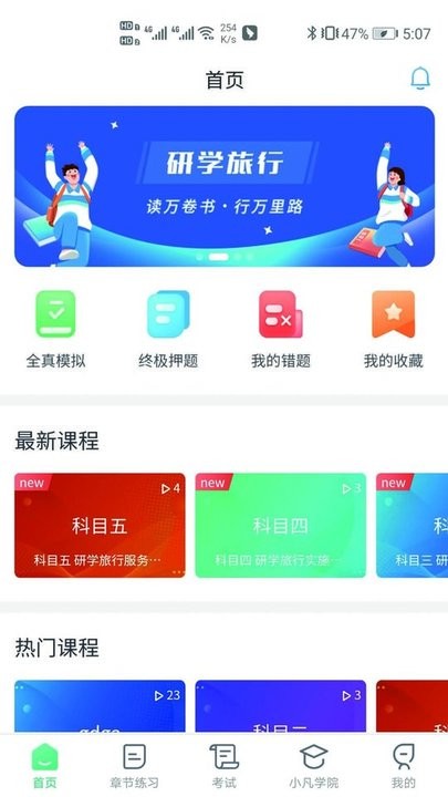 研学考试实训系统app下载