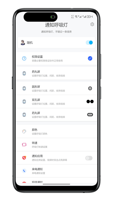 通知呼吸灯app