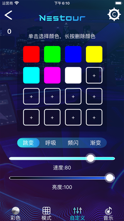 led smart官方版v2.0.6